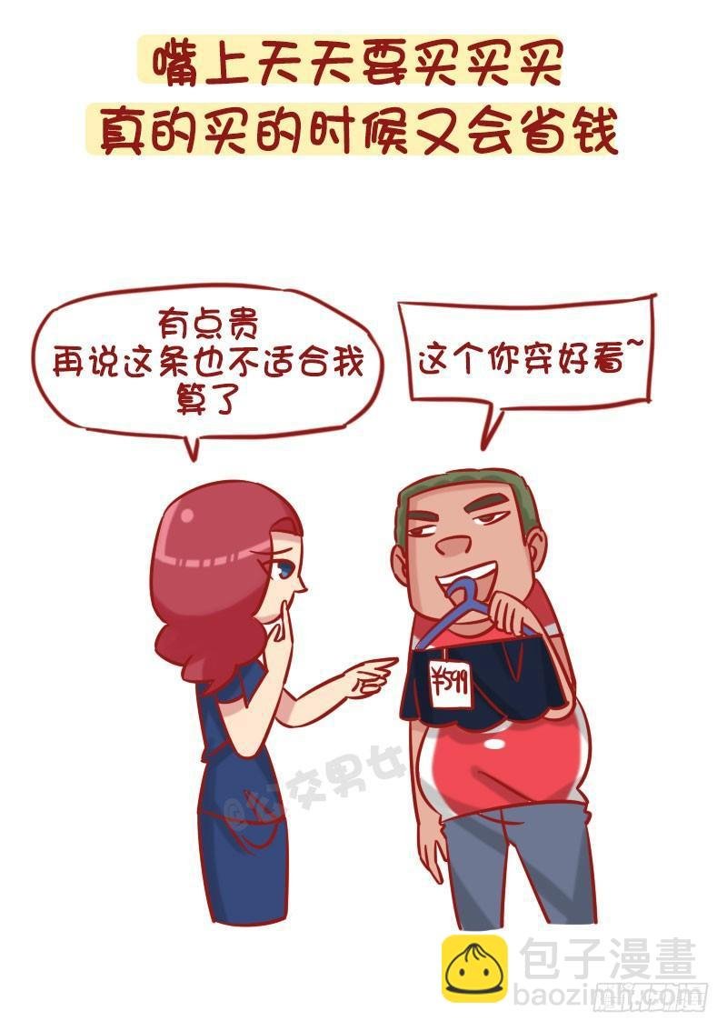 1257-男生幻想中的女朋友