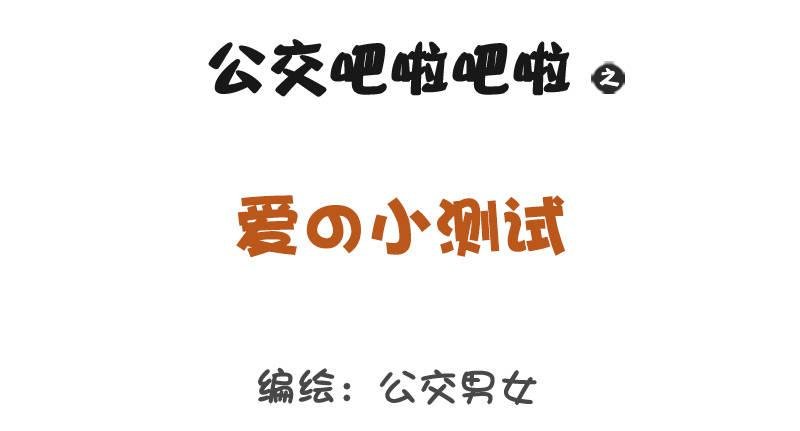 1259-爱的小测试