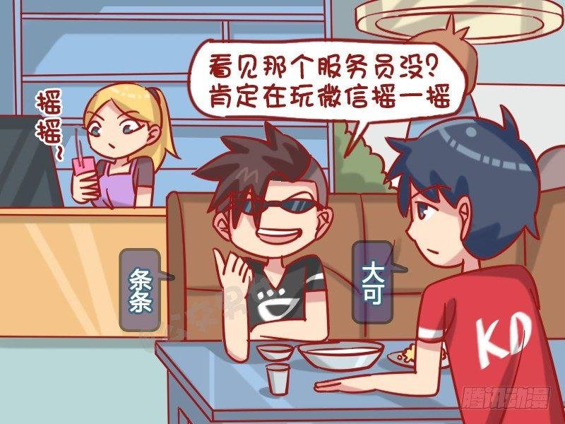 1260-微信摇一摇