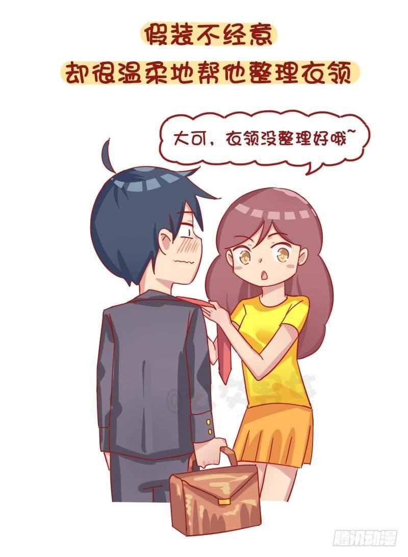 1261-撩男生的套路