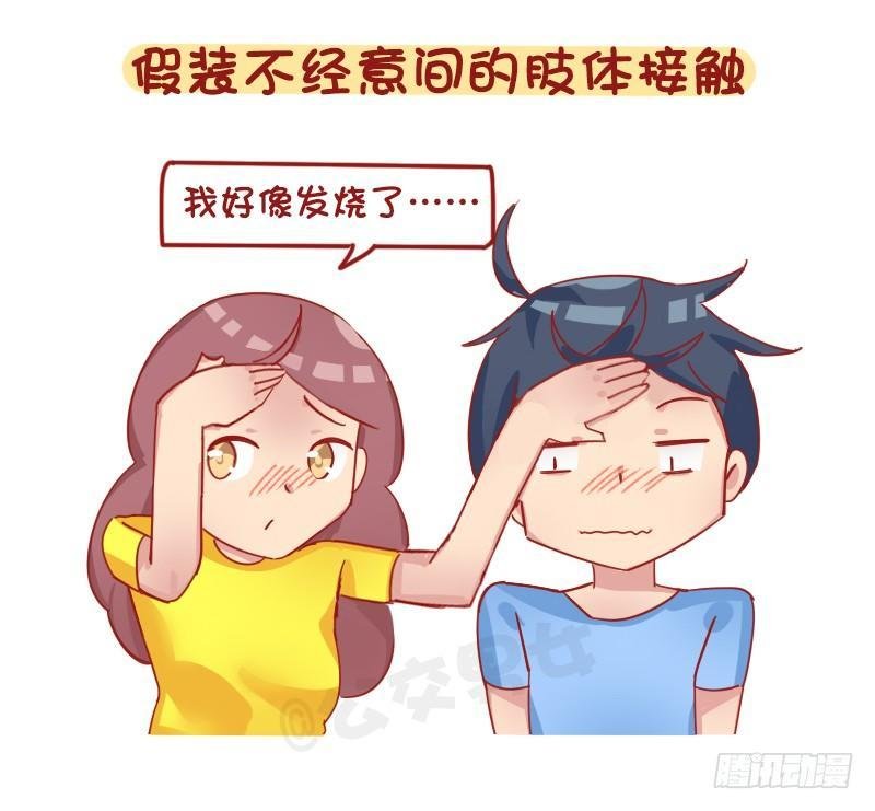 1261-撩男生的套路
