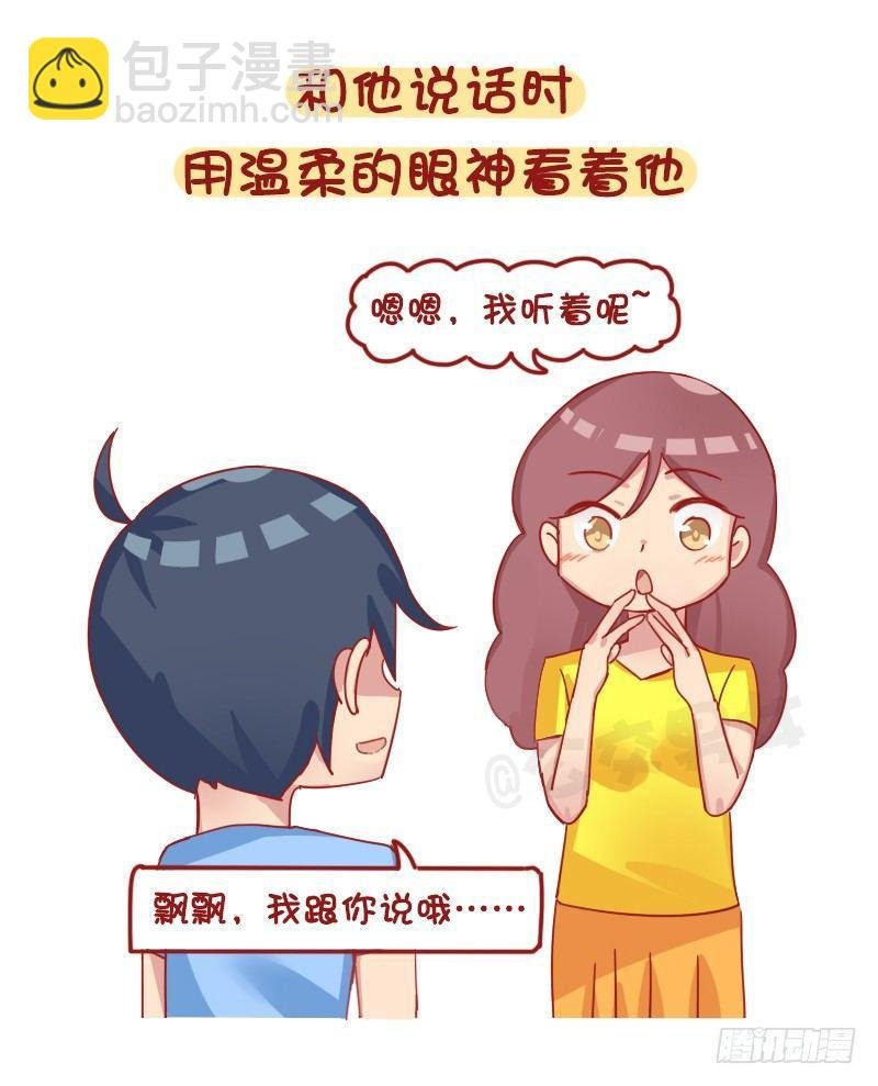 1261-撩男生的套路