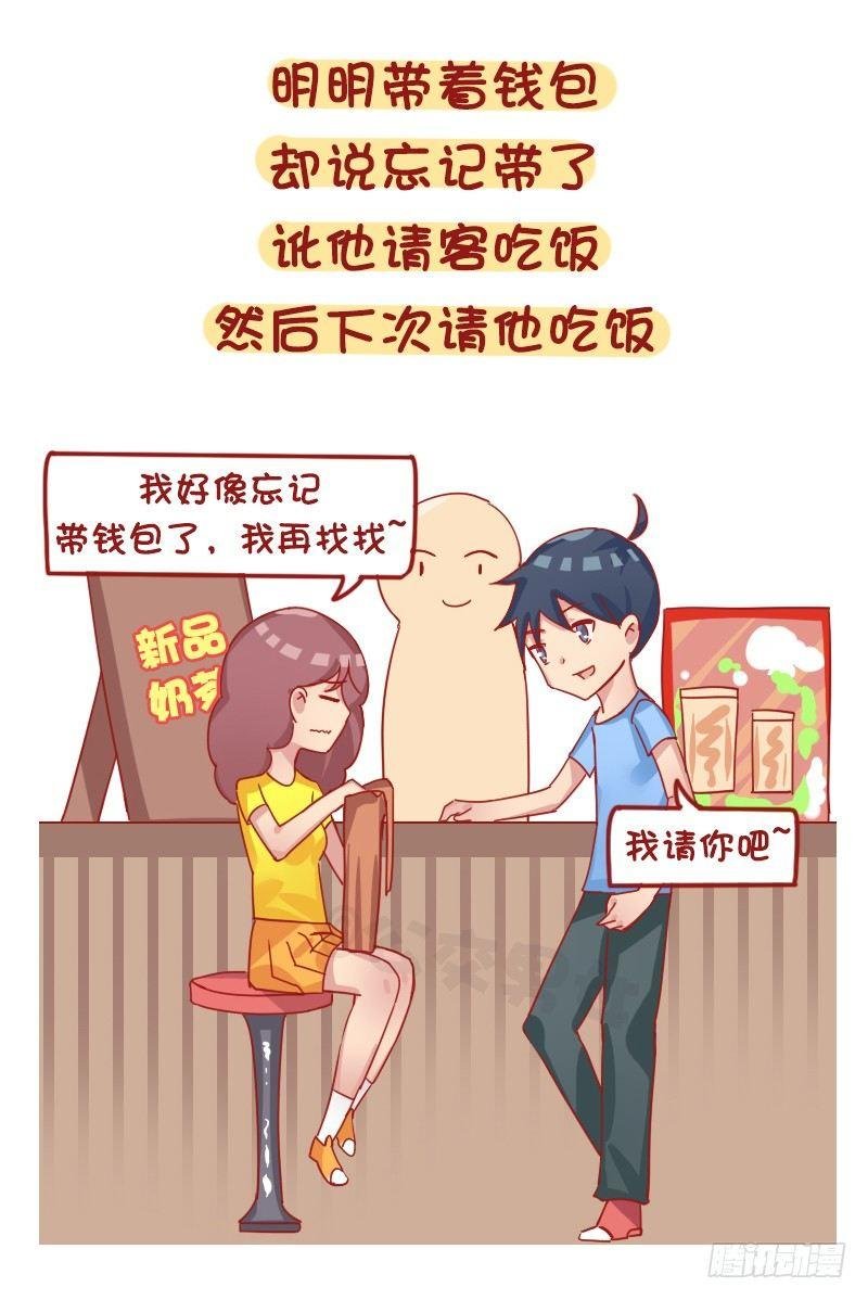1261-撩男生的套路