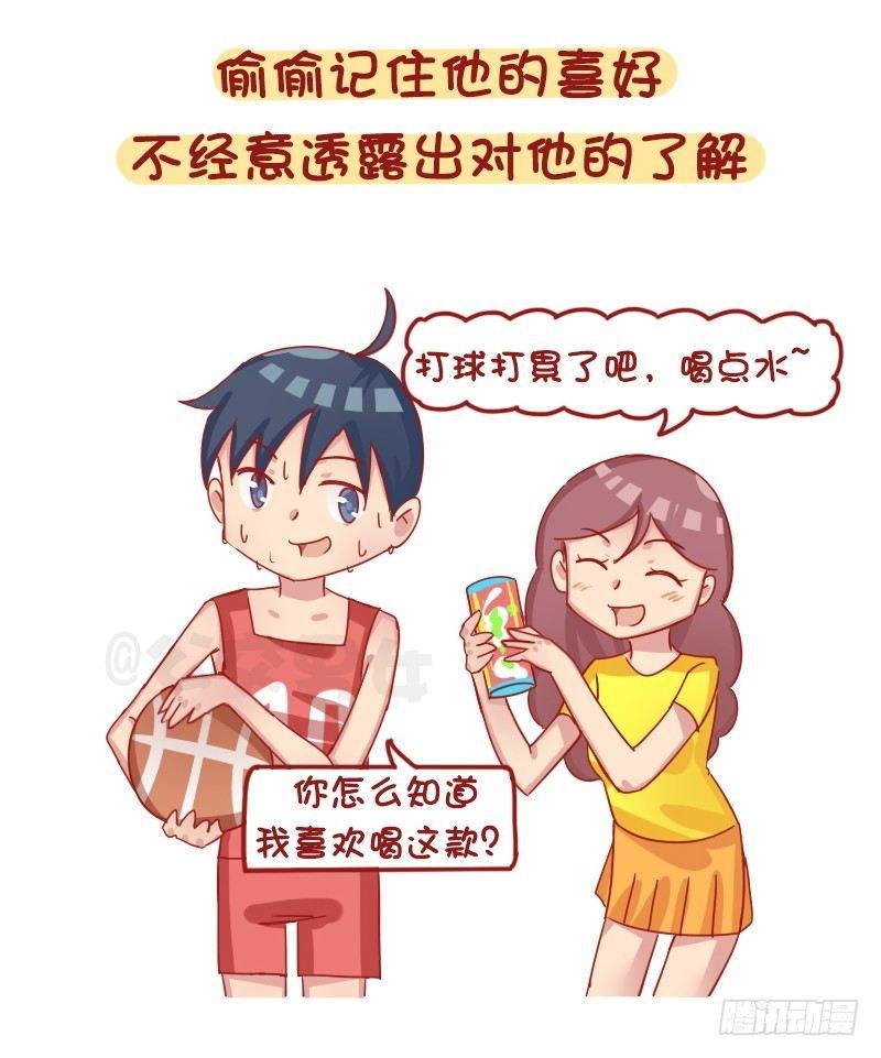 1261-撩男生的套路