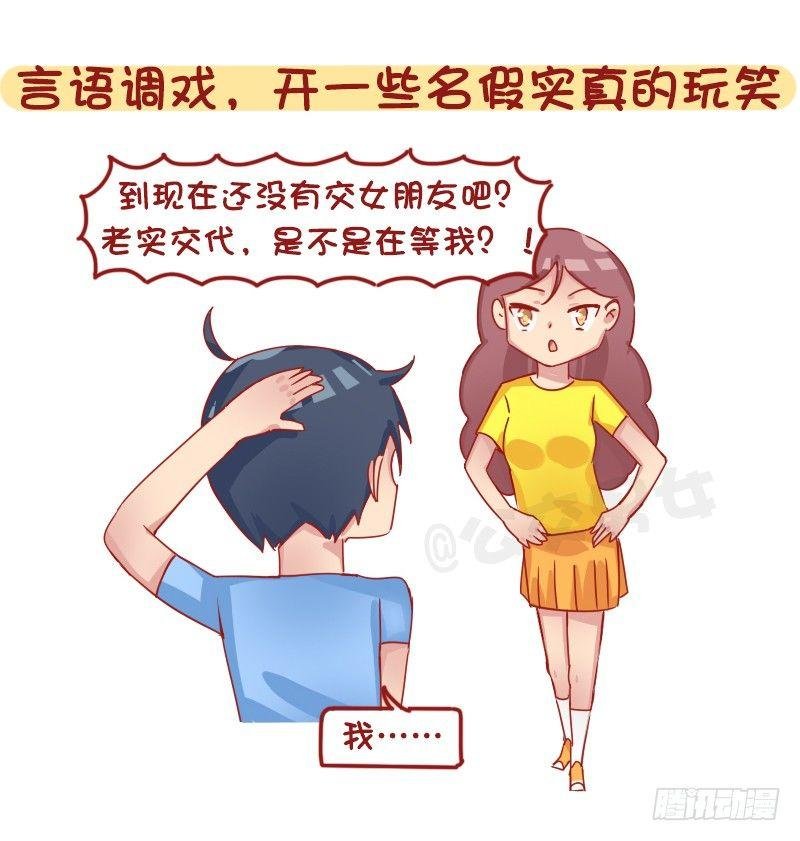 1261-撩男生的套路
