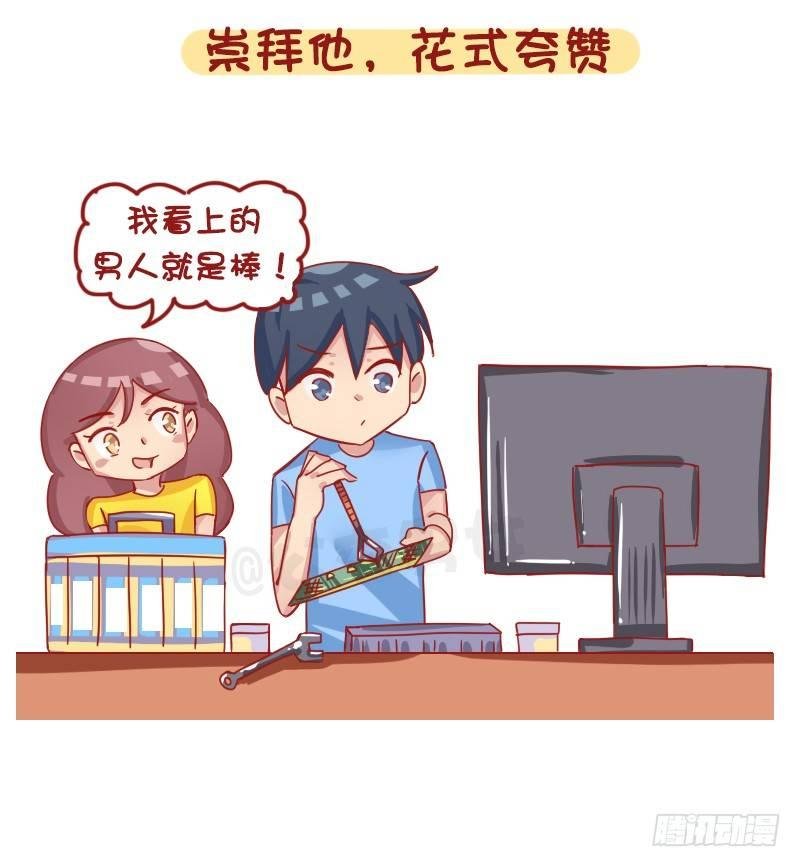 1261-撩男生的套路