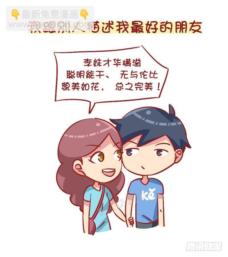 1263-好朋友相处日常