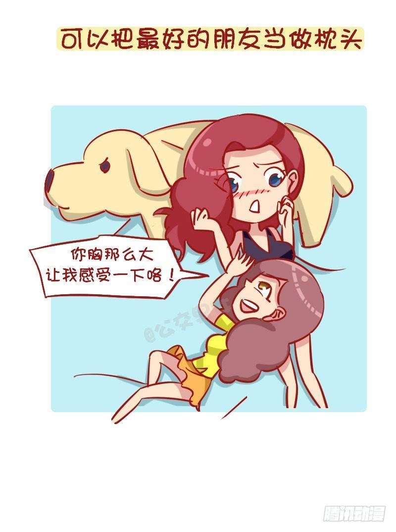 1263-好朋友相处日常