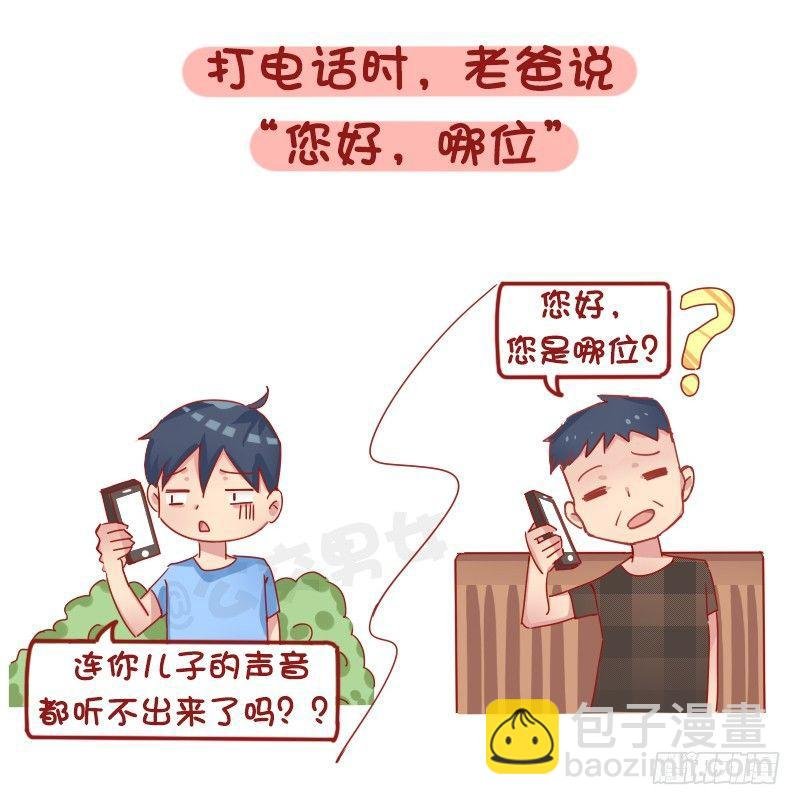 1265-爸妈哪些言行让你怀疑自
