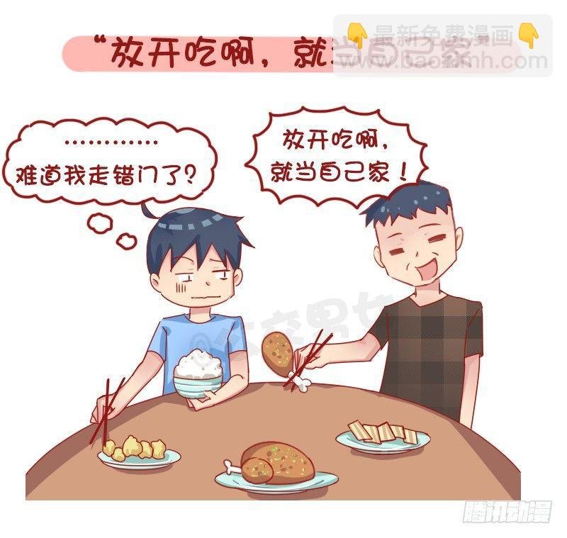 1265-爸妈哪些言行让你怀疑自