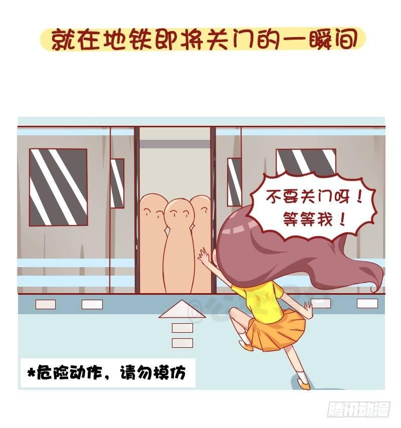 1267-你被地铁夹过吗？