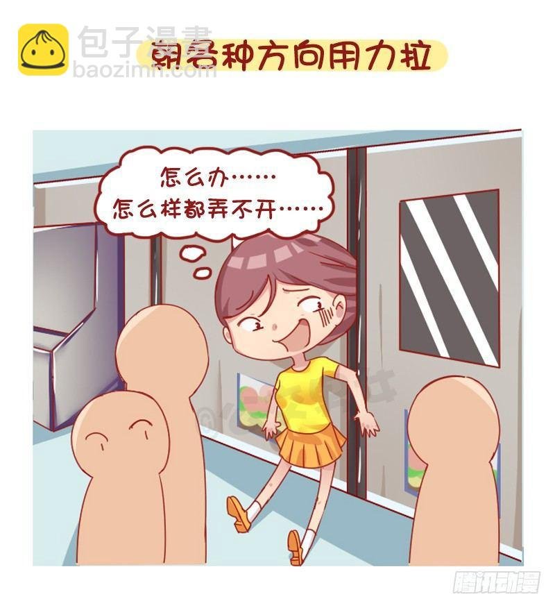 1267-你被地铁夹过吗？