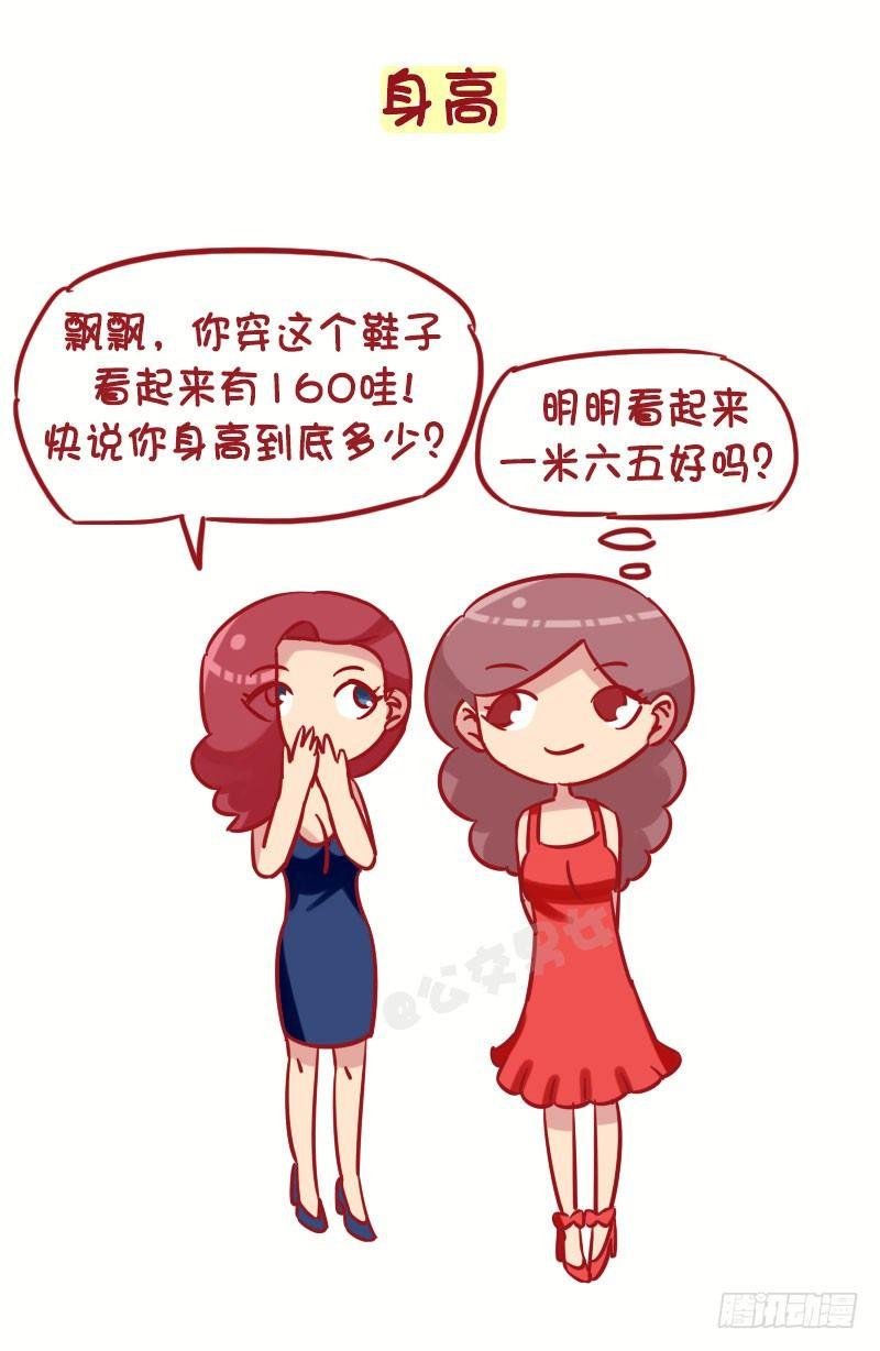 1269-女生最忌讳被问到的十大