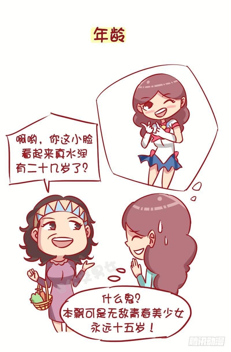 1269-女生最忌讳被问到的十大