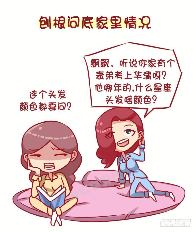 1269-女生最忌讳被问到的十大