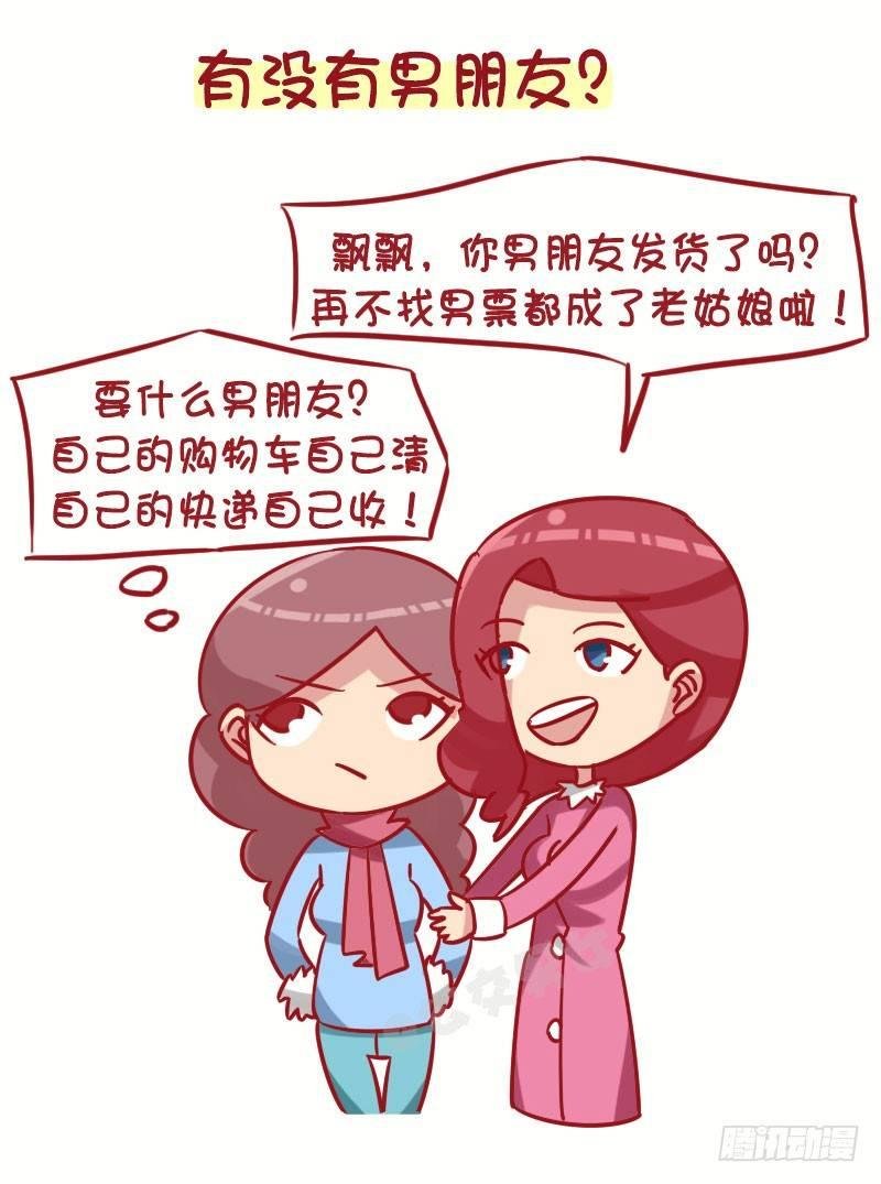 1269-女生最忌讳被问到的十大