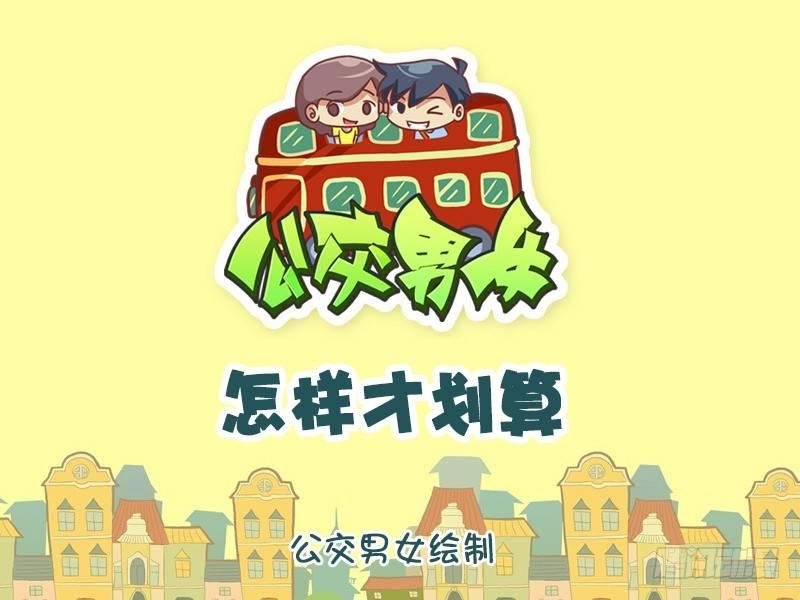 1271-怎么划算