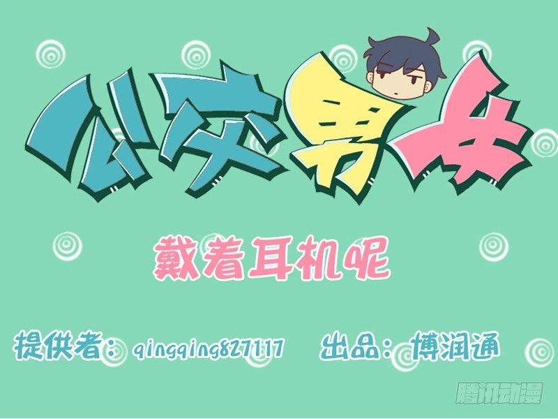 127戴着耳机呢