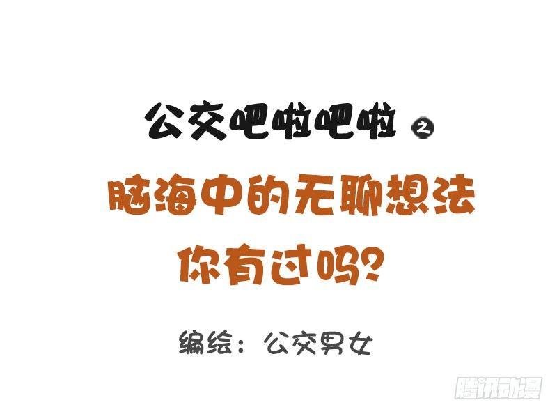 1279-脑海中无聊的想法