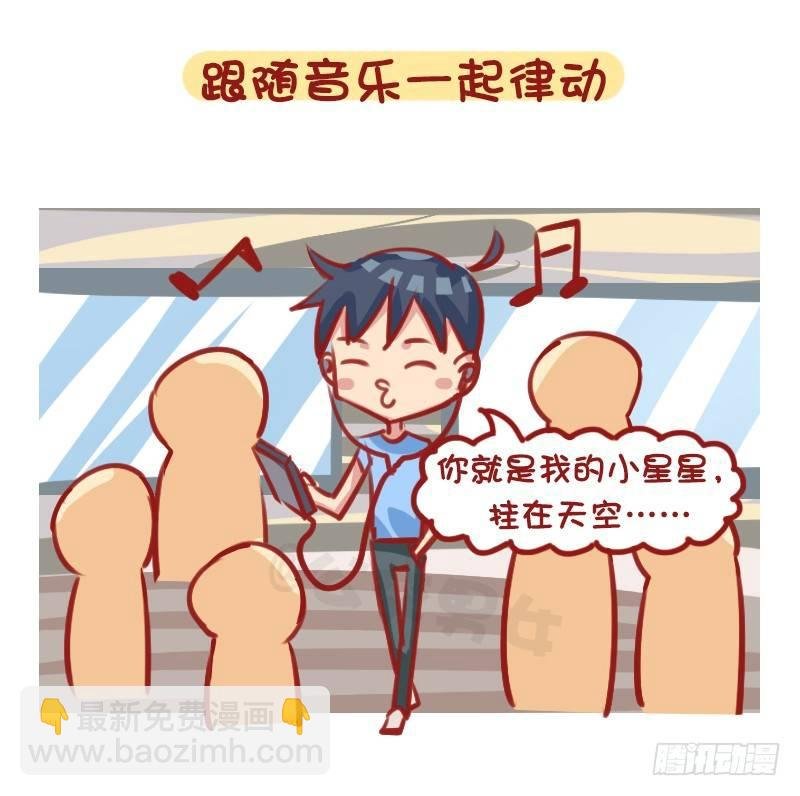 1282-如何打发坐公交的时间