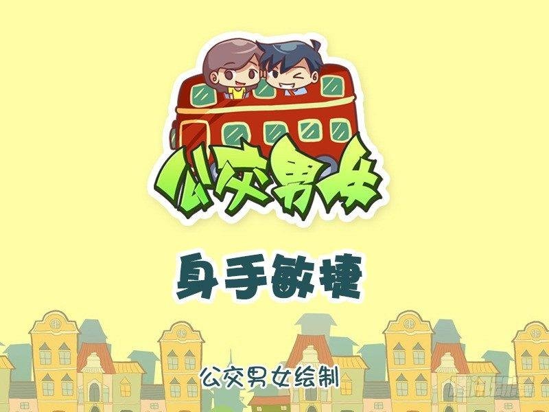 1283-身手敏捷
