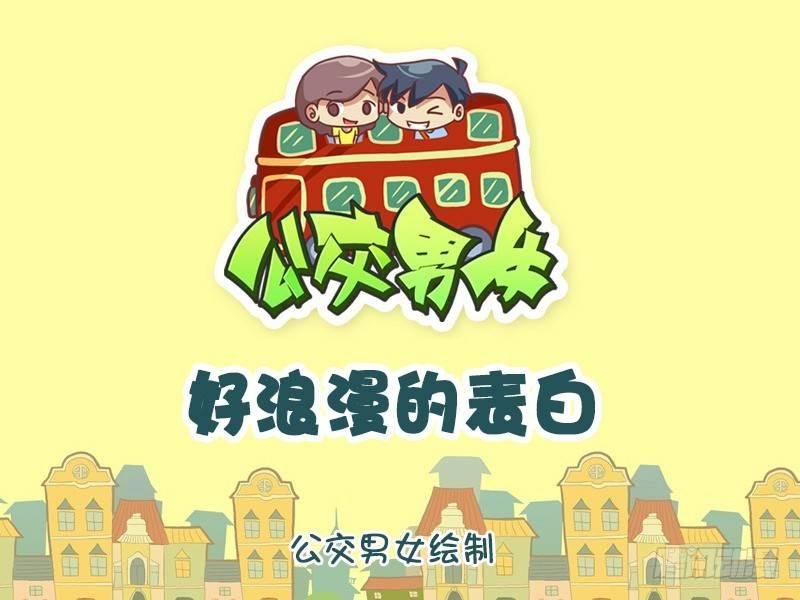 1286-好浪漫的表白