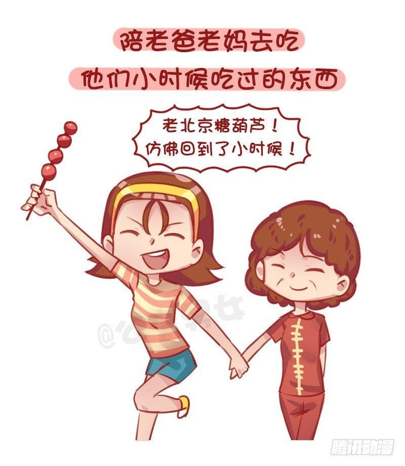 1290-过年回家我们可以做什么