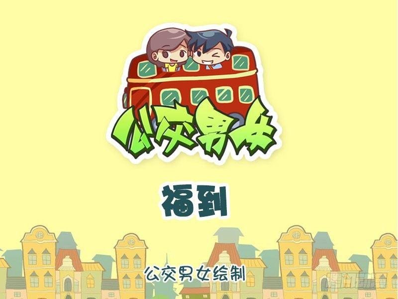 1292-福到
