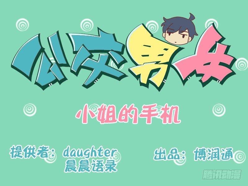 129小姐的手机