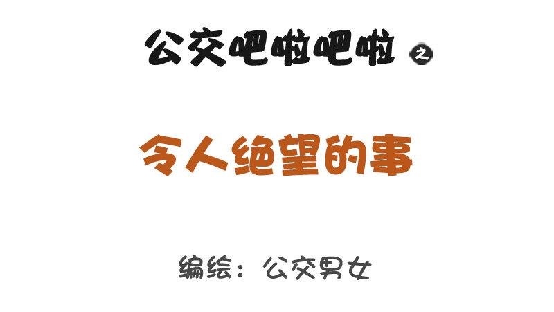 1294-令人绝望的事