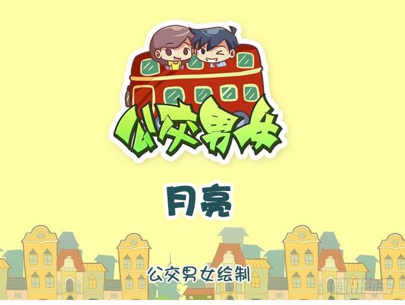 1302-月亮