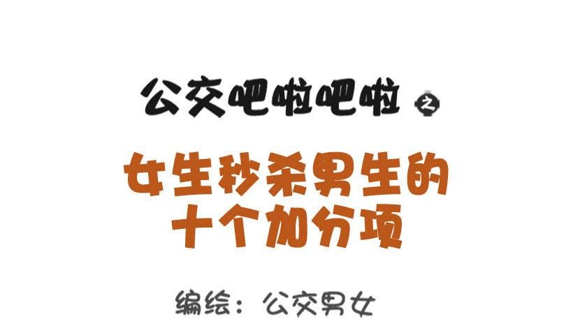 1303-女生的10个加分项