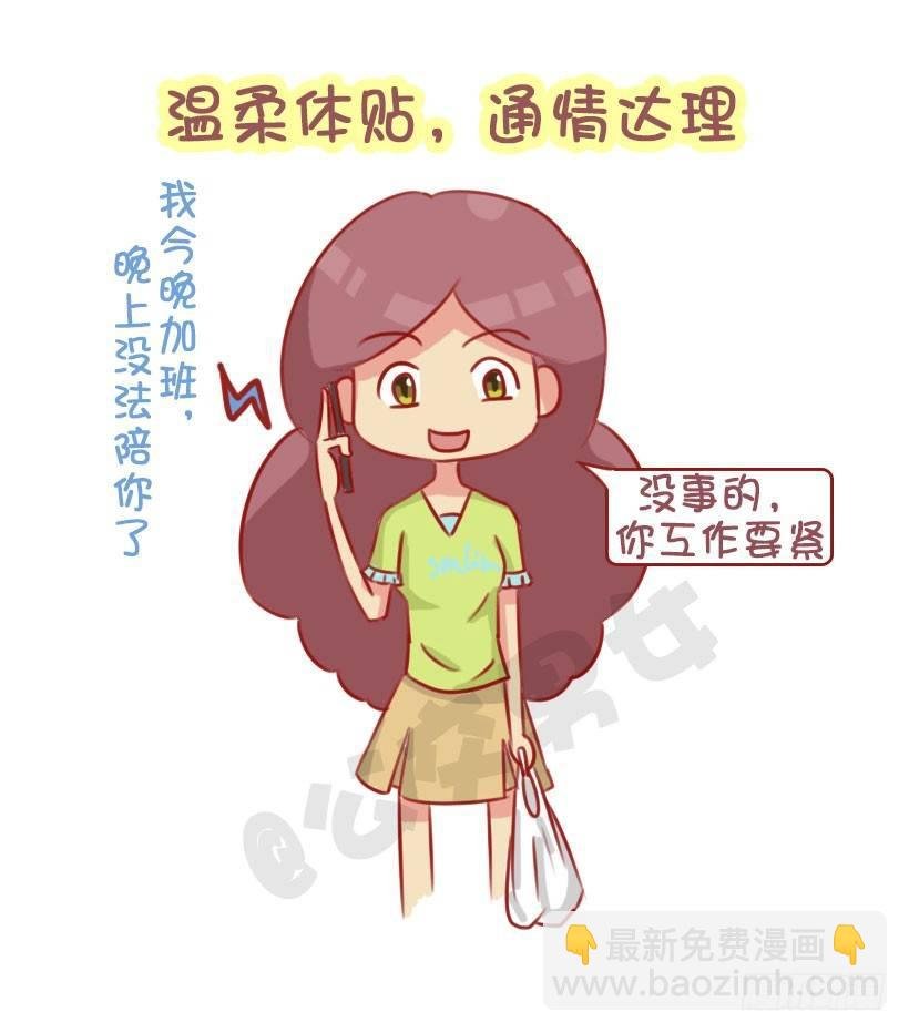 1303-女生的10个加分项