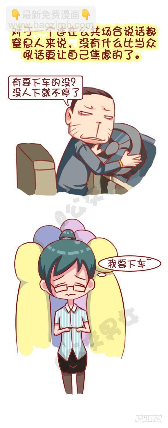1305-公交车上的焦虑心情