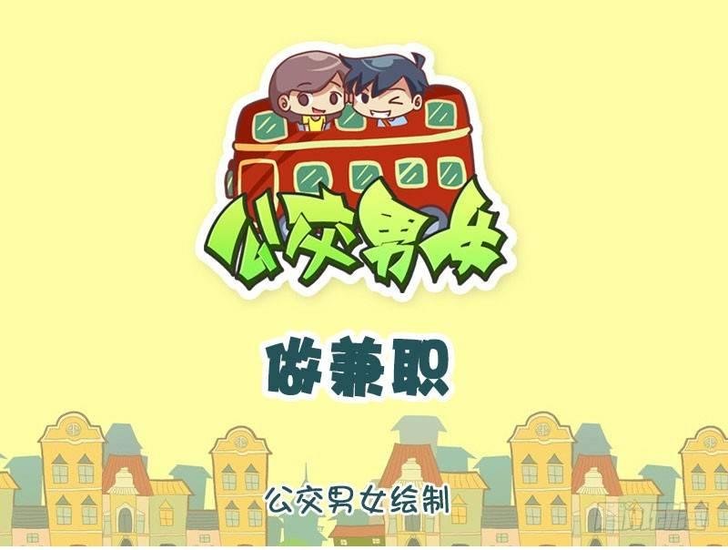 1306-做兼职