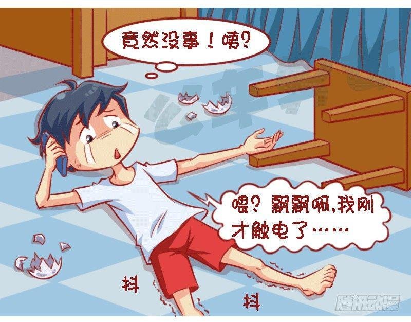 1311-触电