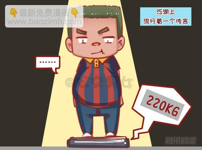 1315-胖子的魔咒