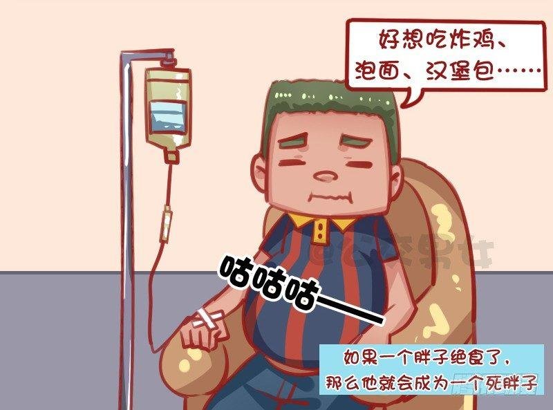 1315-胖子的魔咒