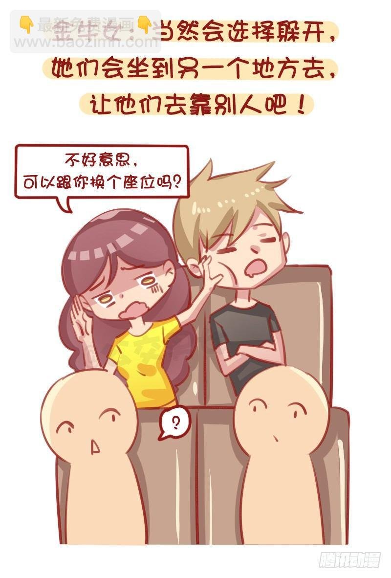 12星座女被靠肩膀反应（上）