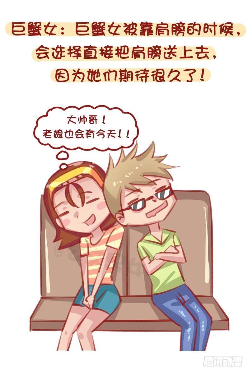 12星座女被靠肩膀反应（上）