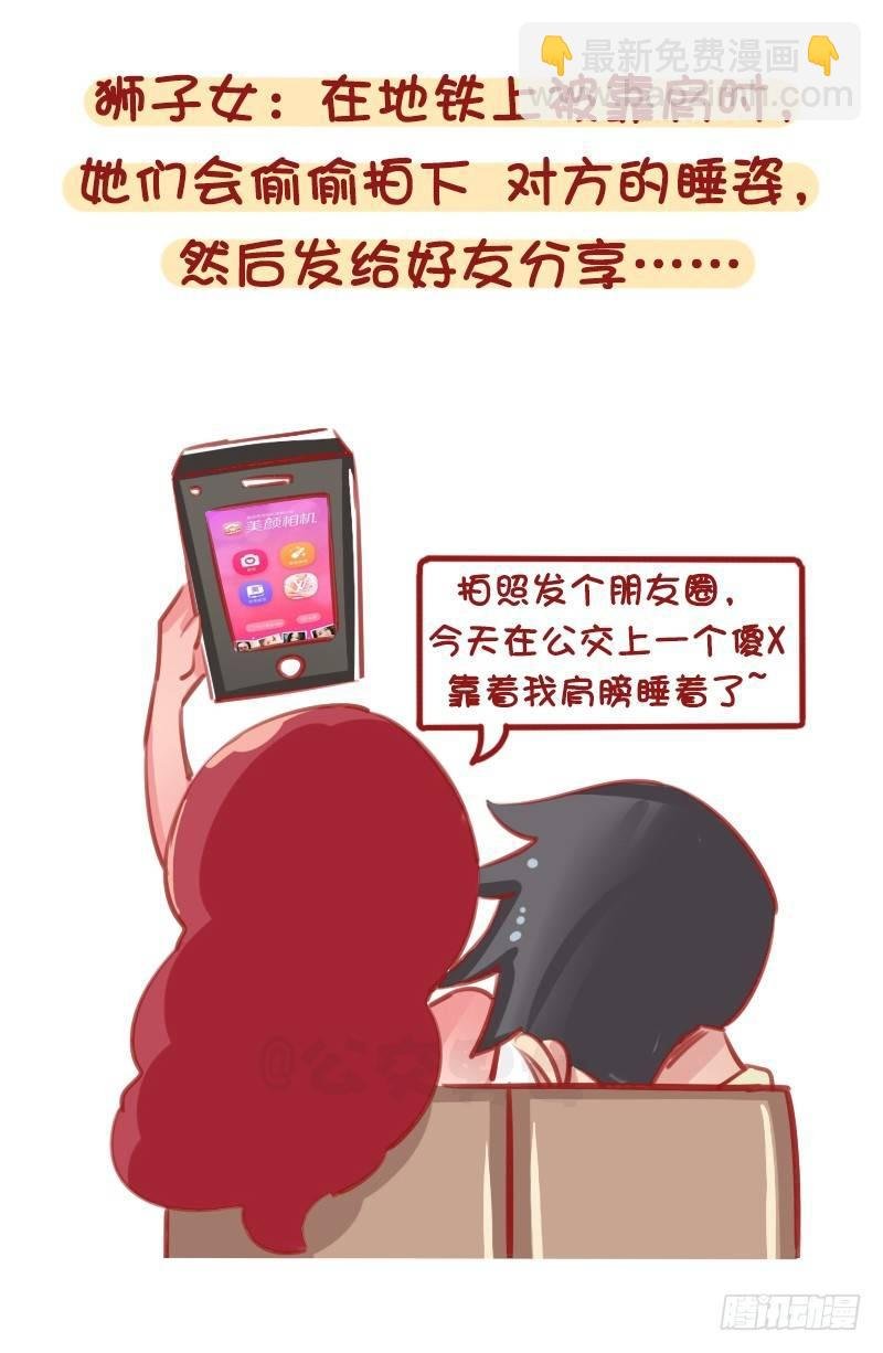 12星座女被靠肩膀反应（上）
