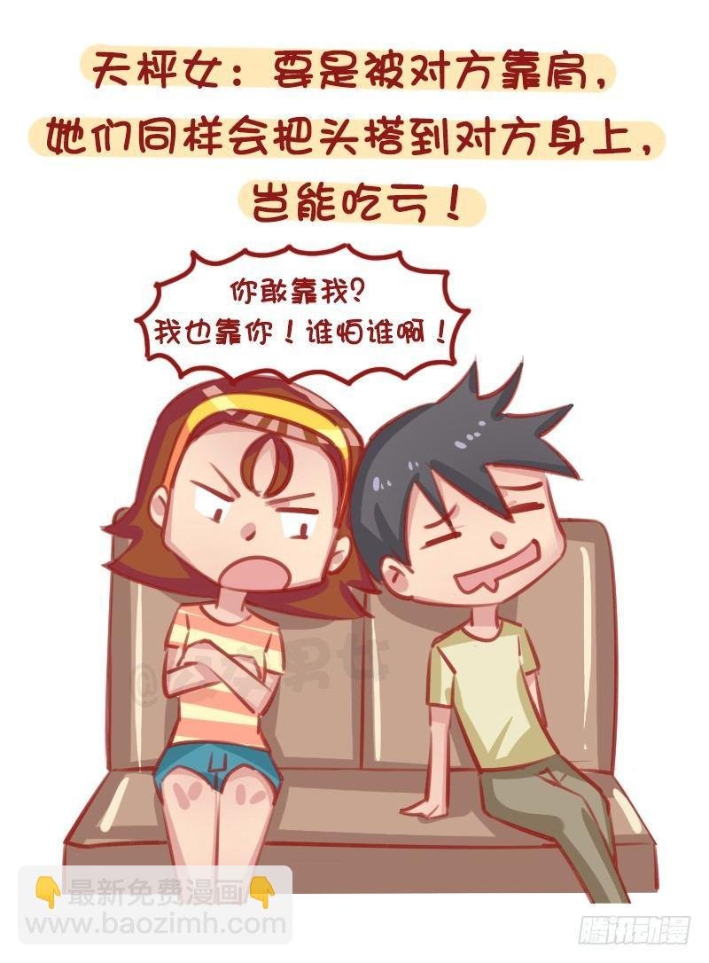 12星座女被靠肩膀反应（下）