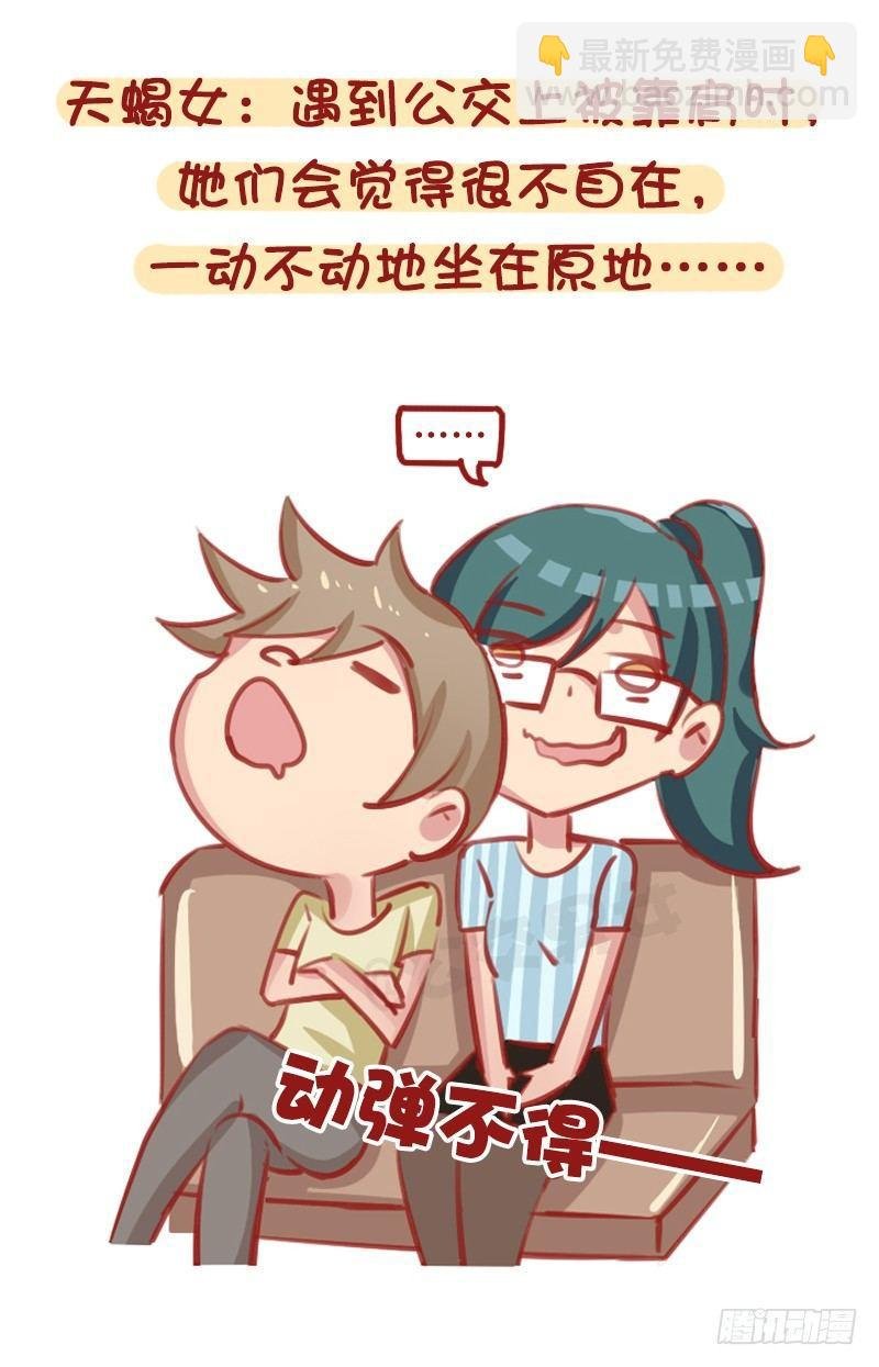 12星座女被靠肩膀反应（下）