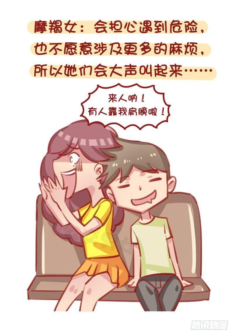 12星座女被靠肩膀反应（下）