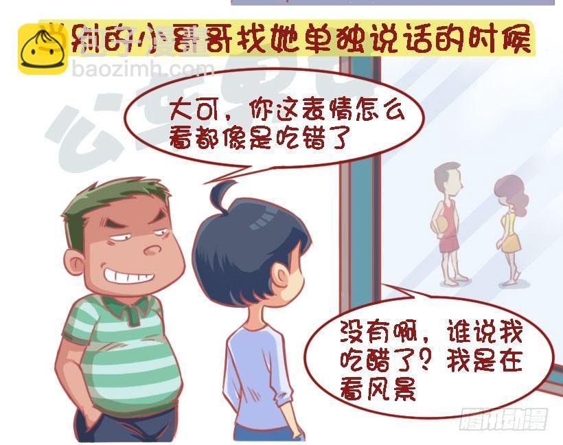 1327-男生吃醋最喜欢说什么话