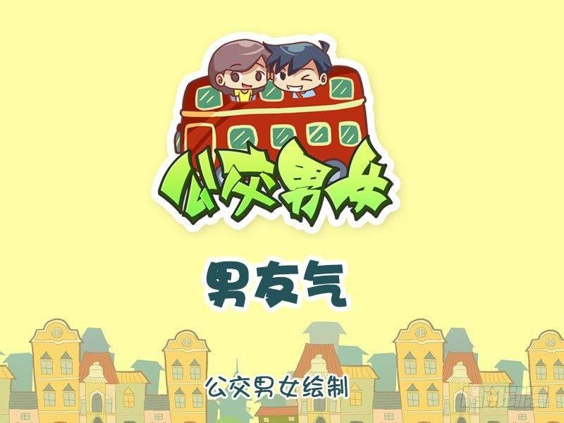1328-男友气