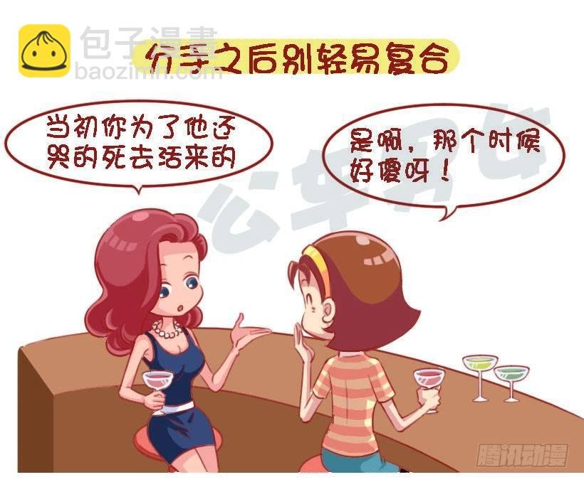 1333-前男友教会你的8个道理