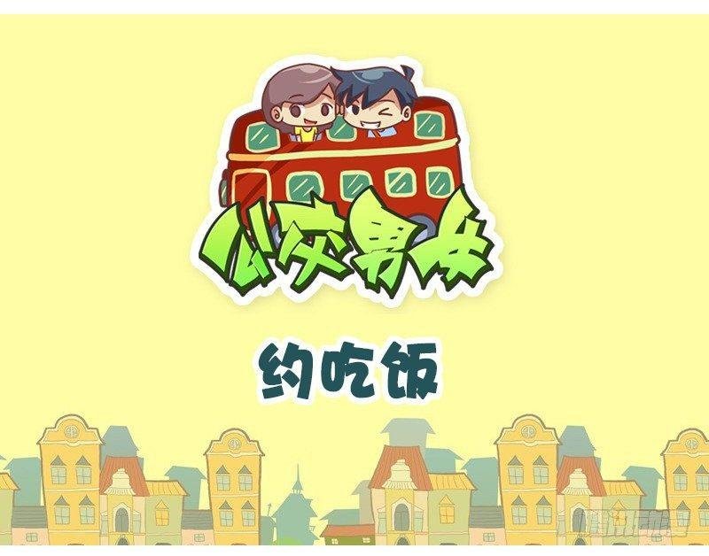 1332-约吃饭