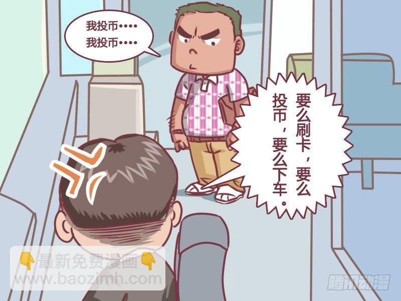 133卧槽！逃票！