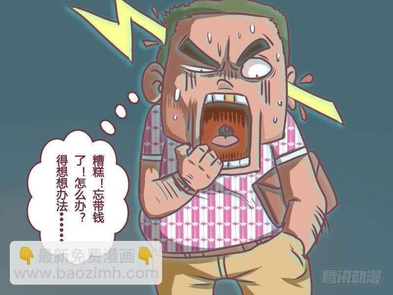 133卧槽！逃票！